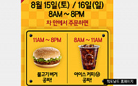 [짤막카드] 맥도날드 ‘드라이브 스루 데이’ 15~16일, 햄버거·커피 공짜