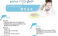 해양생물 그림 현장공모전 15일 과천 서울대공원서 개최