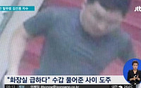 탈주범 김선용, 자수 동기보니 ‘女피해자와 장시간 대화 후…’