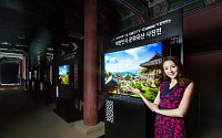 LG전자, OLED TV로 만나는 ‘한국 문화유산 사진 작품전’ 개최