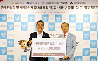 KB국민은행, 세계평화광장 조성 기부금 2억 전달