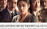 [짤막카드] 영화 ‘암살’, 오늘 국회서 특별상영… 표절 논란은?