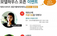 광교파크자이 더테라스 모델하우스 이벤트 진행