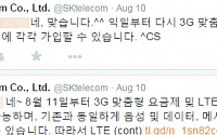 SKT, '3G·LTE 맞춤형 요금제' 부활…10일 만에 결정 번복한 이유는?