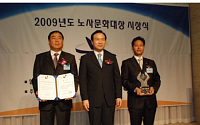 영진약품, 2009 노사문화대상 노동부장관상 수상