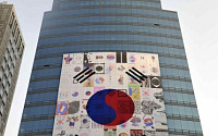 한국씨티은행, 본점 외벽에 광복 70주년 기념 태극기 내걸어