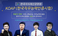 한국지식재산경영원, 표준형 직무능력시험 코앱 실전 문제풀이 과정 오픈