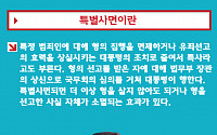 [짤막카드] 특별사면이란 '형 집행 면제 또는 선고 사실 소멸'