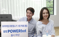 삼성 로봇청소기 ‘파워봇’ 출시 1년, 누적 판매 2만5000대…프리미엄 시장 90% 점유