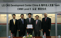 LG CNS 중국개발센터, CMMI 레벨5 인증 획득
