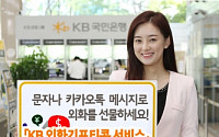 KB국민은행, 외화기프티콘 서비스 출시