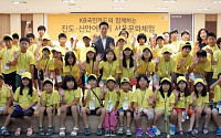 KB국민카드, 진도•신안지역 어린이 서울 문화 체험 지원