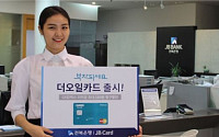 전북은행, 주유비 리터당 120원 할인 카드 출시