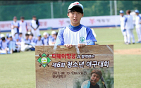 티웨이항공-양준혁, 청소년 위한 ‘야구 드림 페스티벌’ 후원