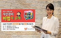 펀드슈퍼마켓, 29일 ‘자산관리 비밀레시피’ 강연회 개최