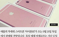 [짤막카드] 아이폰6S, 9월18일 1차 출시… 한국은?