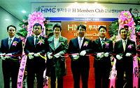 HMC투자證, 프리미엄 자산관리센터 1호점 오픈