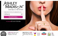 '애슐리 매디슨' 해킹된 회원정보 공개...&quot;20만 한국 회원도 털렸다?&quot;