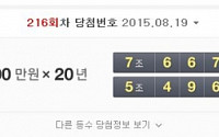 214회차 연금복권 당첨번호, 7조667954·5조496926