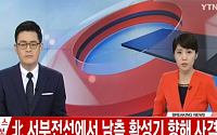 북한 김양건 대남담당비서 청와대 안보실장 앞 서한 보내 &quot;방송은 선전포고다&quot; 경고