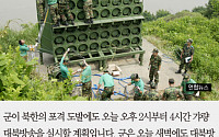 [짤막카드] 군, 오늘 오후 2시 대북방송 실시… “방송 중단 없다”