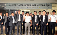 기보, 부산지역 기술금융 활성화 위한 간담회 개최