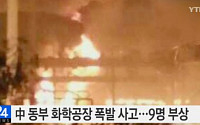 산둥성 화학공장 폭발…&quot;화학물질 유출로 2차 피해 우려&quot;