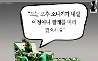 [4컷썰] 북한 도발 부른 '대북방송' 내용은?