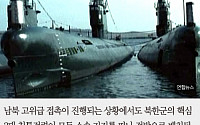 [짤막카드] 남북 고위급 회담에도… 北, 잠수함·특수전요원 이어 공기부양정까지 전방 배치