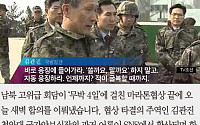 [짤막카드] 북한 유감 표명, 김관진 실장 어록 보니 “쏠까 말까 묻지 말고 선조치 후보고”