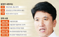 KEB하나은행장 함영주 내정…'시골촌놈' 메가뱅크 수장되다