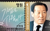 [간추린 뉴스] 故 이병철•정주영 회장 우표 발행