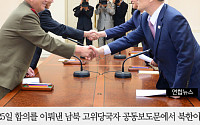 [짤막카드] 북한, 남북합의문서 '유감 표명' 언급은 처음
