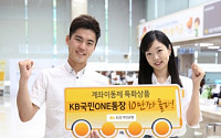 KB국민은행, 계좌이동제 특화상품 ‘ONE 통장’ 10만좌 돌파