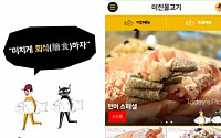 “노량진 수산시장 회 모바일로 주문”..O2O 서비스 '미친물고기’ 출시