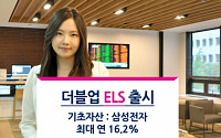 키움증권, ‘더블업’ ELS 출시