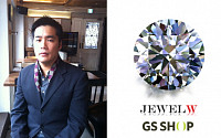 쥬웰더블류, GS홈쇼핑에 론칭.. 다이아몬드 나석 판매