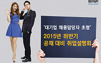 한국TOEIC위원회, '2015년 하반기 공채대비 취업설명회' 개최