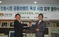 전국상인聯, 명동의류와 업무협약 체결