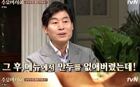 '수요미식회' 이연복, 메뉴에서 만두 없앤 사연 고백 &quot;열심히 만들었는데 공짜 취급&quot;