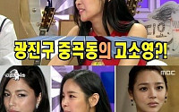 '라디오 스타' 조정민, 닮은꼴 부자 등극 '민효린·박시연·제시카고메즈·이하늬·고소영까지'...'신비롭네'