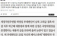 [짤막카드] 새정치 허영일 부대변인 ‘김정은 존경’ SNS 논란… “의례적 인사” 해명