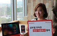알서포트, '모비즌' 글로벌 1000만 다운로드 달성