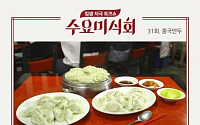수요미식회 만두, 황교익 “맛집, 블로그ㆍSNS에 올리지마” 대체 왜?