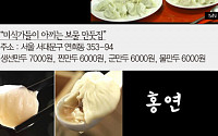 [짤막카드] 수요미식회 만두 맛집… “이태원·소공동·연희동 3곳은 꼭 가라”