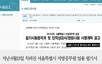 [짤막카드] 오늘 서울시 공무원 합격자 발표… 합격자 면접 등록은 언제?