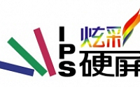 LGD, 중국 1위 모니터사와 'IPS 패널' 연합