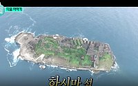 ‘무한도전’ 유재석 하하가 찾아 눈물 흘린 ‘하시마섬’은 어떤 곳?