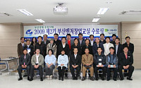 기보, 부산 벤처창업교실 수료생 46명 배출