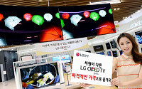 LG전자, 울트라 OLED TV 400만원대 …특별가 체험이벤트 실시